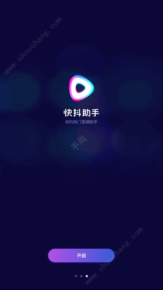 快抖助手app图3