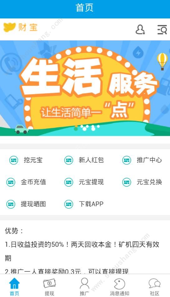 财宝app图片2