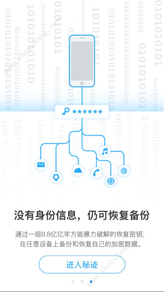 秘迹app图3