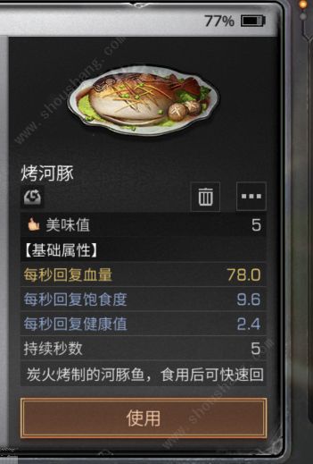 明日之后什么料理加血最多 料理属性叠加吗[视频][多图]图片2