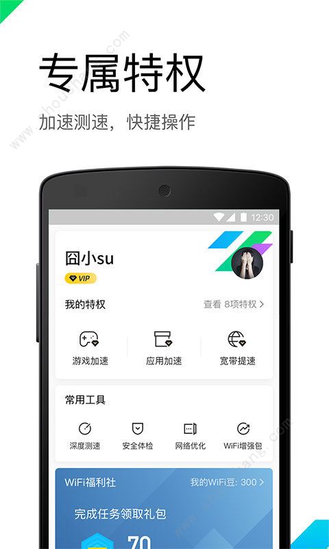 腾讯WiFi管家2019版图片4