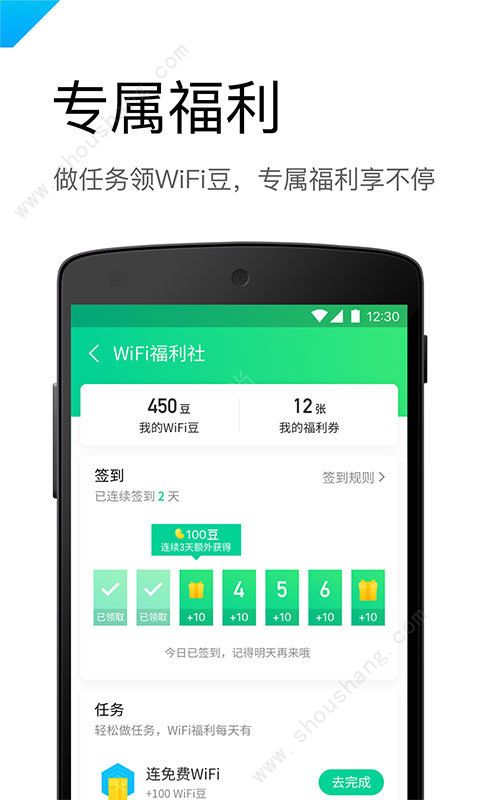 腾讯WiFi管家2019版图片3