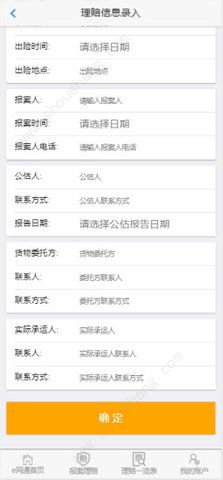 远邦保险app图2