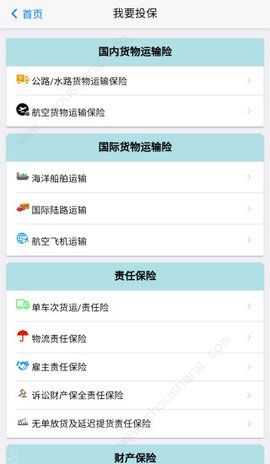 远邦保险app图片1