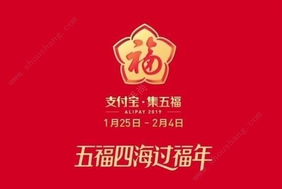 2019支付宝集五福入口图3