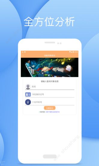 征信快报app图3