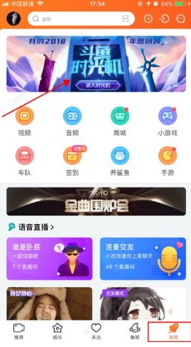 斗鱼时光机2018怎么看 斗鱼时光机2018入口[多图]图片1