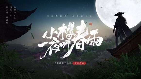 天涯明月刀手游什么时候内侧 天刀手游首测定档2019年农历二月[视频][多图]图片1