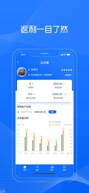 云车金融商户版app图2