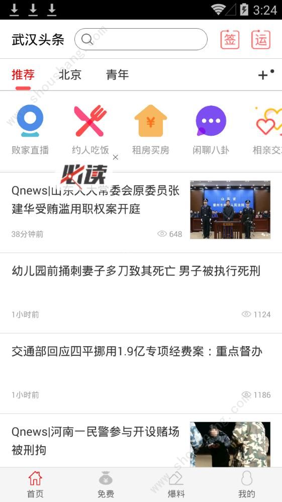 武汉头条app图1