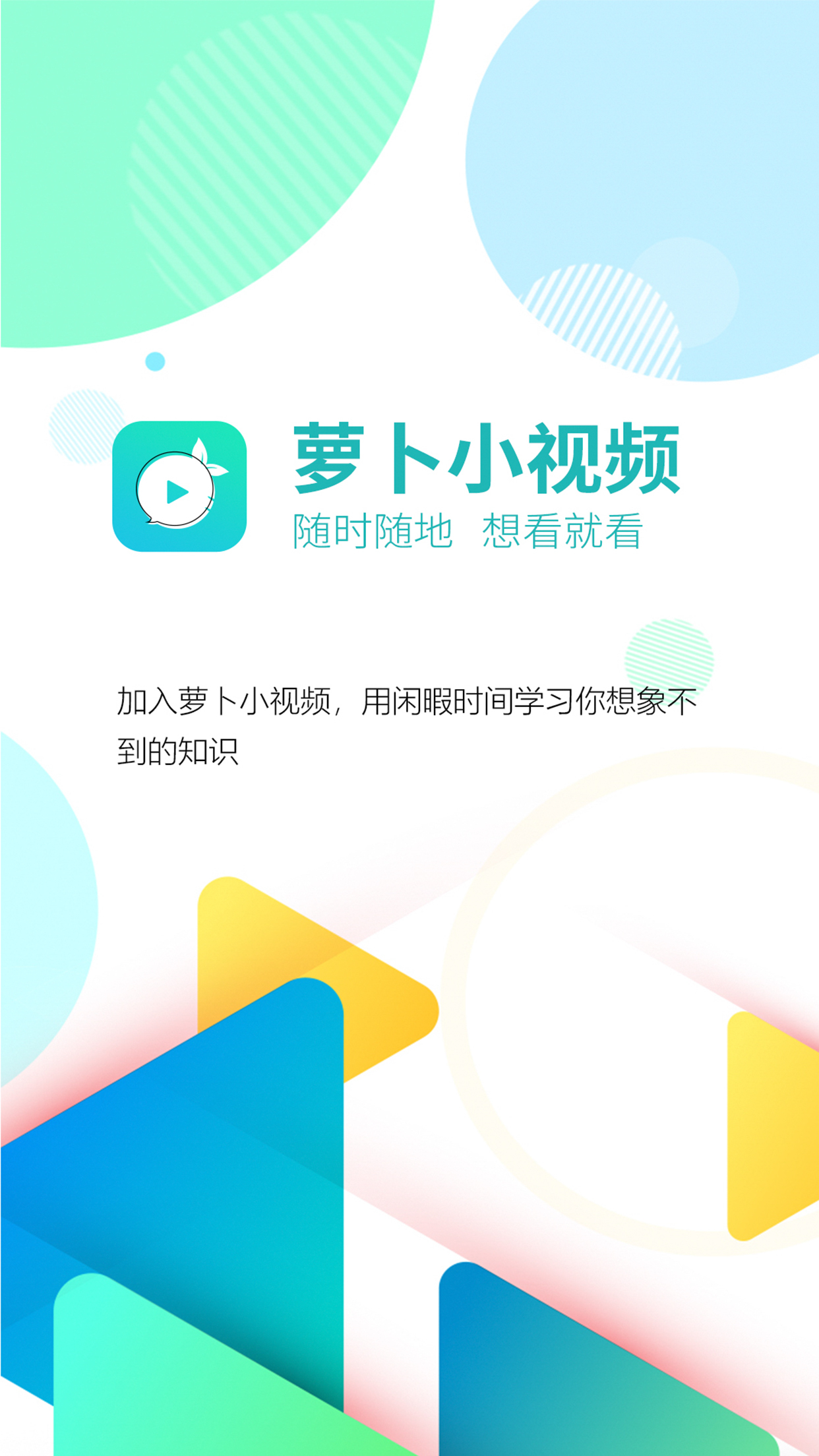 萝卜小视频app图1