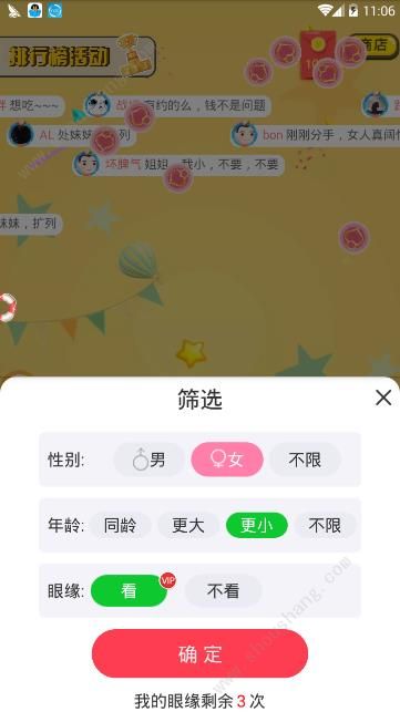 陌答app图2