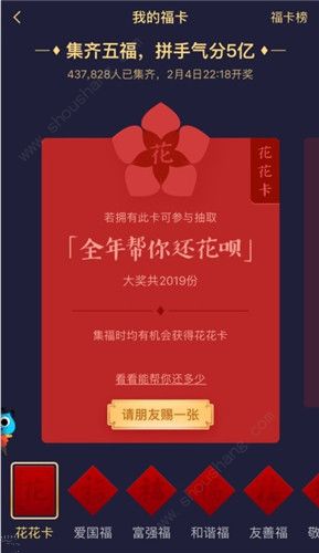 2019支付宝集五福花花卡真能抢到全年帮你还花呗吗[视频][图]图片1