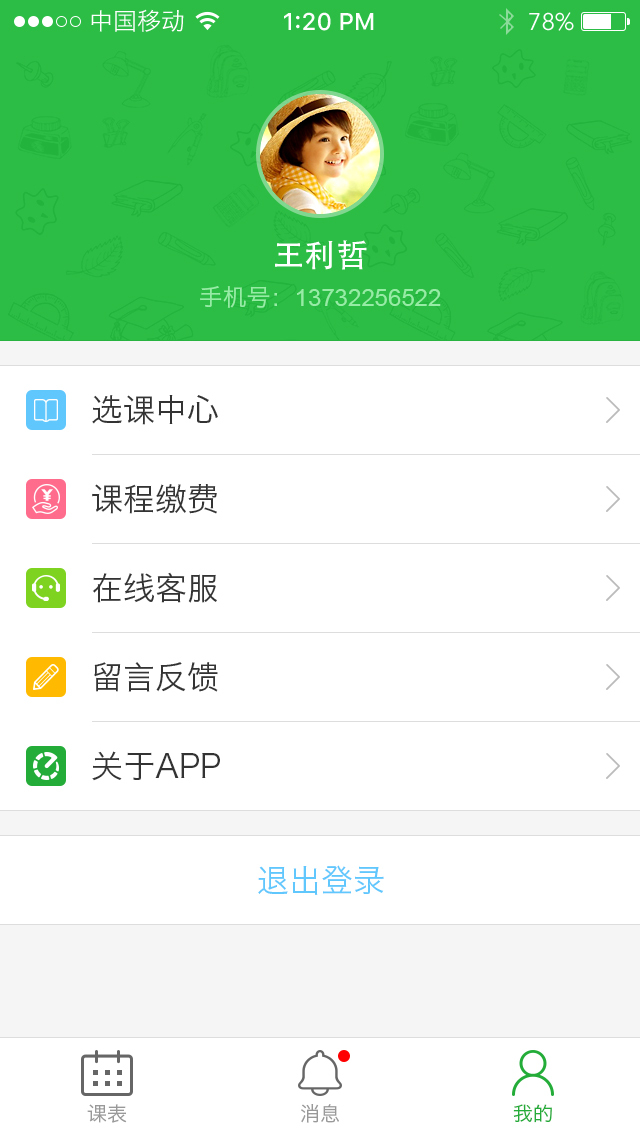 七天学堂查分APP图片2