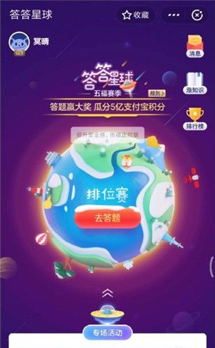 2019支付宝答答星球怎么进 答答星球集五福卡入口通道[视频][多图]图片4