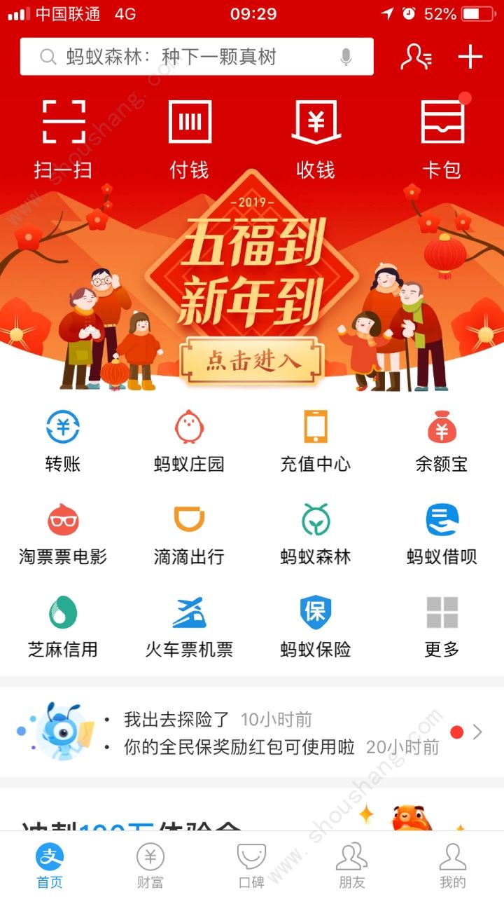 2019支付宝集五福入口图片2