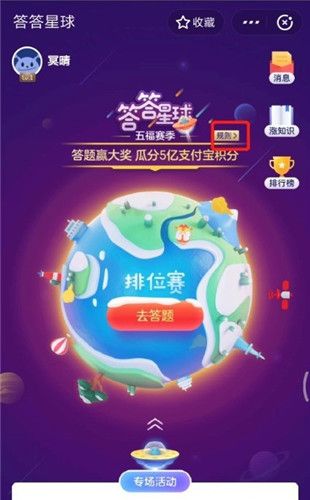 2019支付宝答答星球怎么进 答答星球集五福卡入口通道[视频][多图]图片5