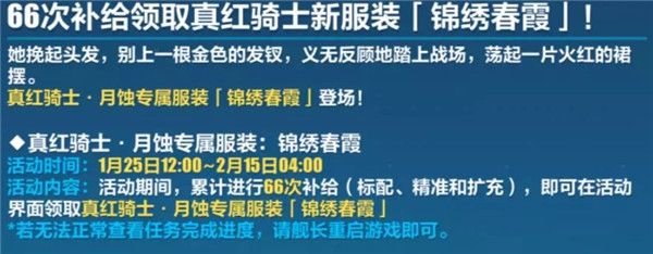 崩坏3锦绣春霞怎么省钱免费获得 66次补给水晶计算[视频][多图]图片1