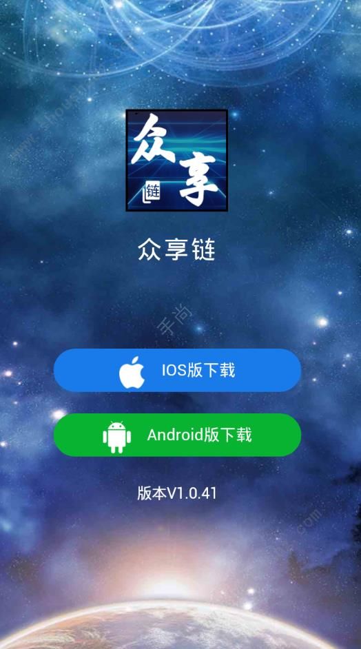 众享链app图1