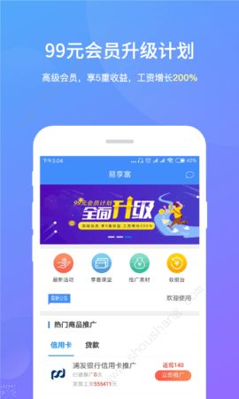 易享富app图1