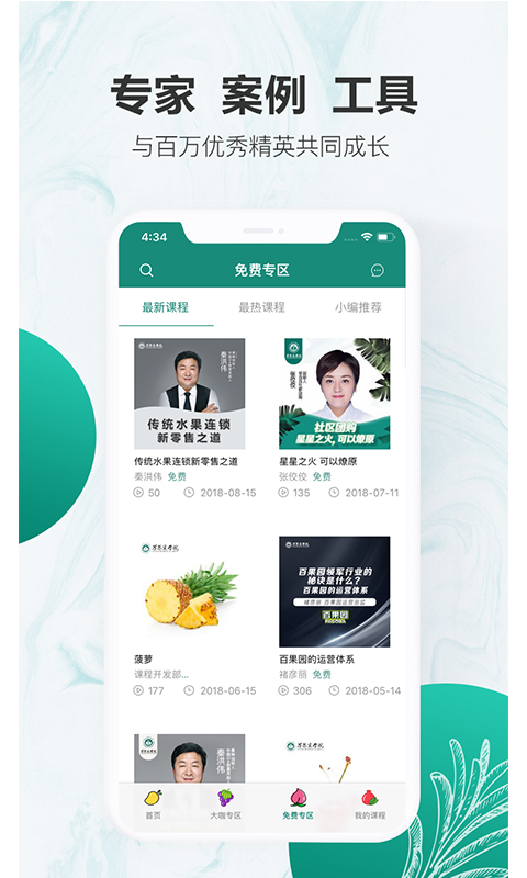 万果商学院最新版图2