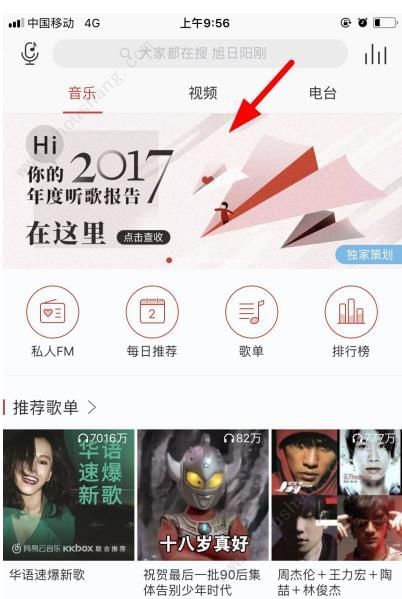 2018网易云年度总结在哪看  网易云2018听歌报告地址查看方法[图]图片1