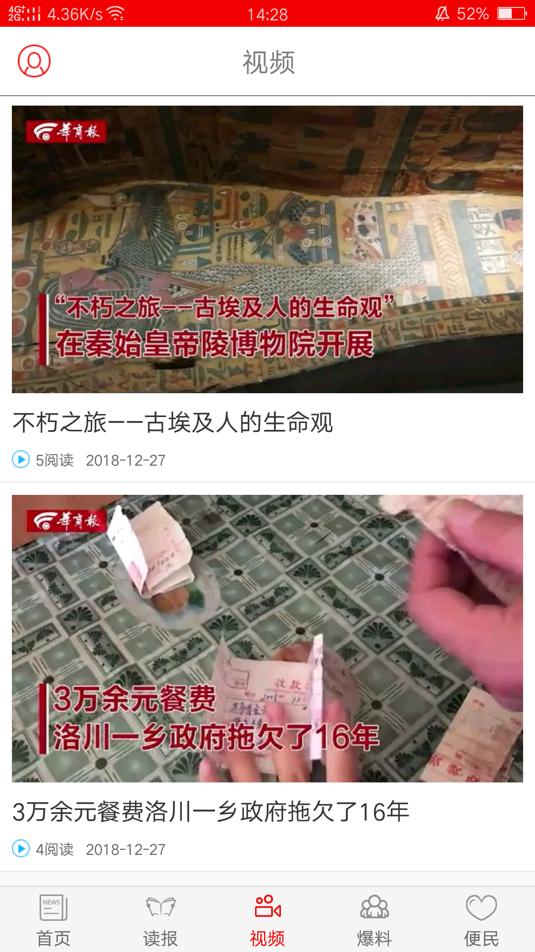 华商新闻app图2