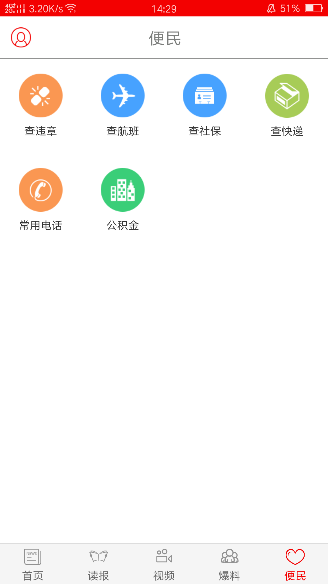 华商新闻app图片1