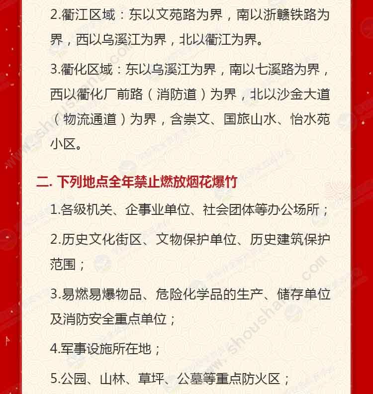 衢州市禁止燃放烟花爆竹通告知识学习入口图1