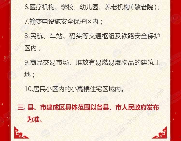 衢州市禁止燃放烟花爆竹通告知识学习入口图3