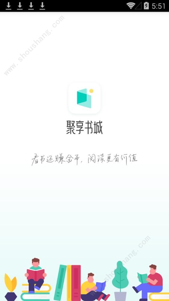 聚享书城app图片2