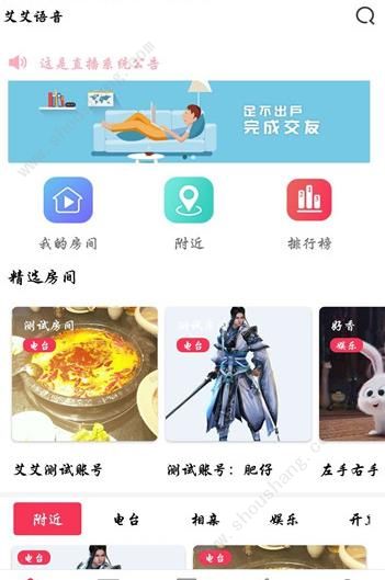 艾艾语音app图1