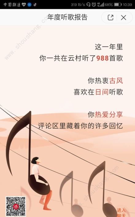 网易云音乐年度总结链接 网易云音乐年度总结2019哪里看[多图]图片3