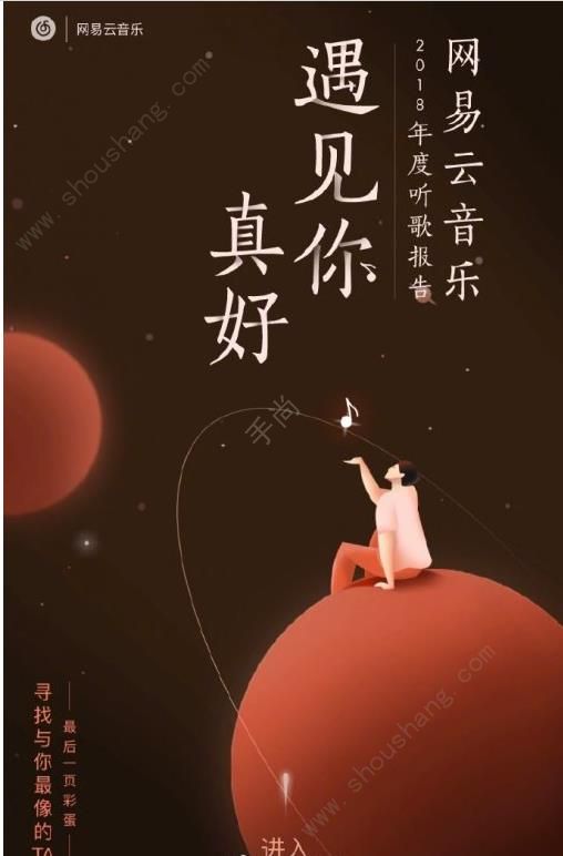 网易云音乐2018年度听歌总结报告在哪看 网易云音乐2018年度听歌总结报告汇总[多图]图片1