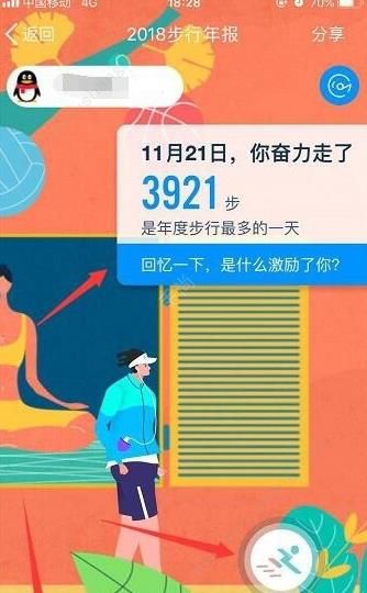 qq运动2018步行年报入口图2