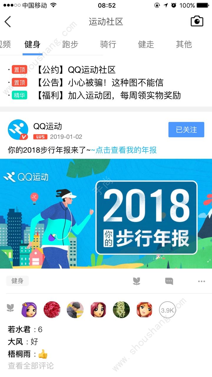 qq运动2018步行年报入口图片4