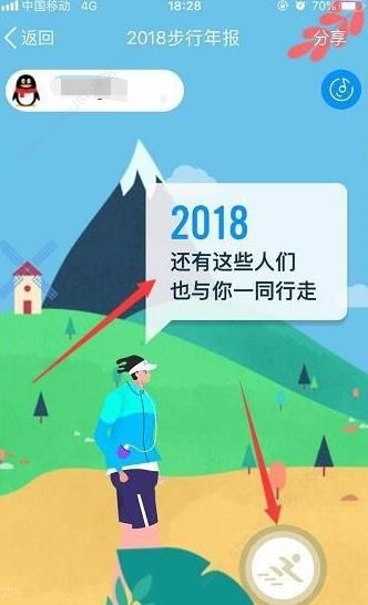 qq运动2018步行年报入口图片1