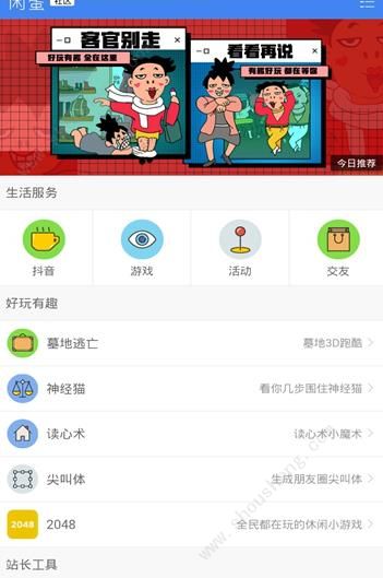 闲蛋社区app图1