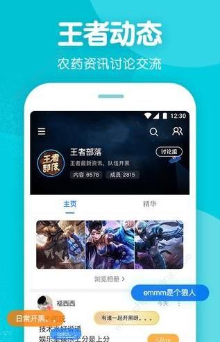 王者部落app图片3