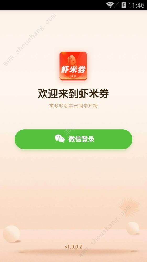 虾米券app图1