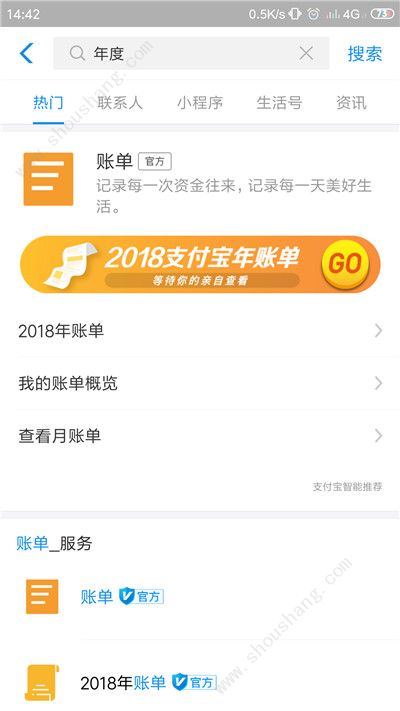支付宝年度账单2019在哪里看 猜猜你去年花了多少钱[多图]图片1