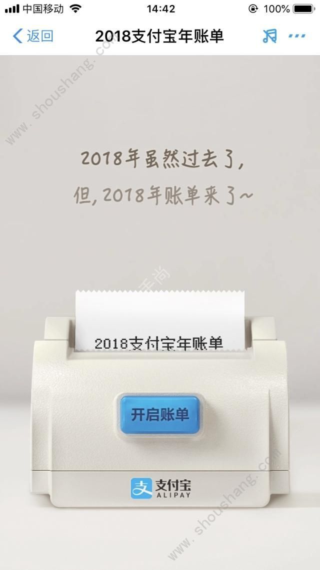 2018支付宝年度账单生成器在哪玩 2018支付宝年度账单生成器玩法介绍[多图]图片2