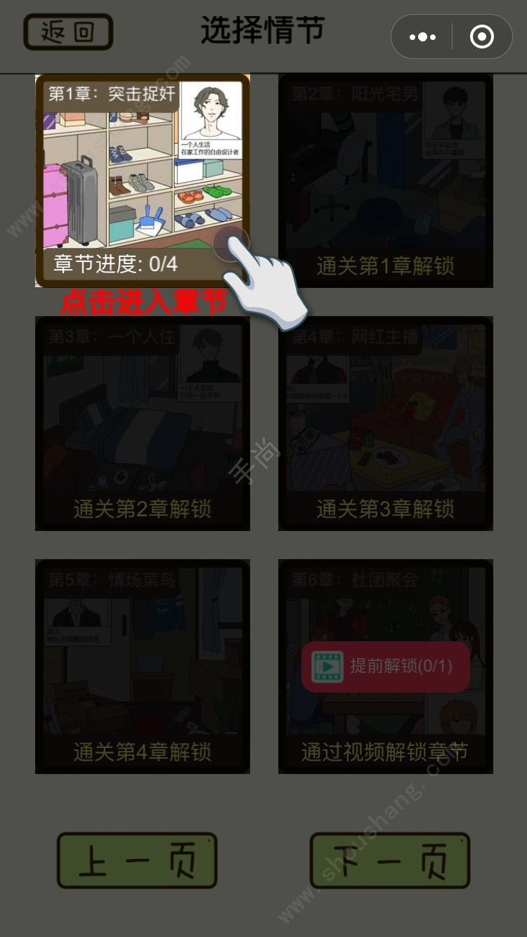 再见吧渣男微信游戏图2