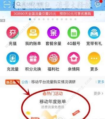 2018移动年度账单查询怎么看 2018中国移动年度账单查看方法[图]图片1