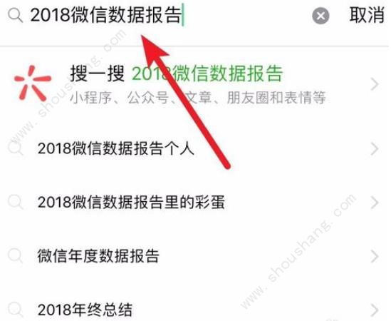 2018微信数据报告在哪弄的 2018微信数据报告二维码查询入口[多图]图片4