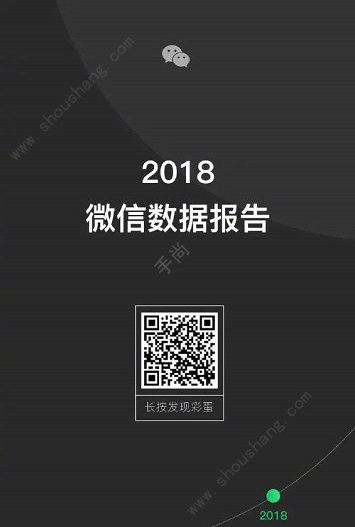 2018微信数据报告在哪弄的 2018微信数据报告二维码查询入口[多图]图片1