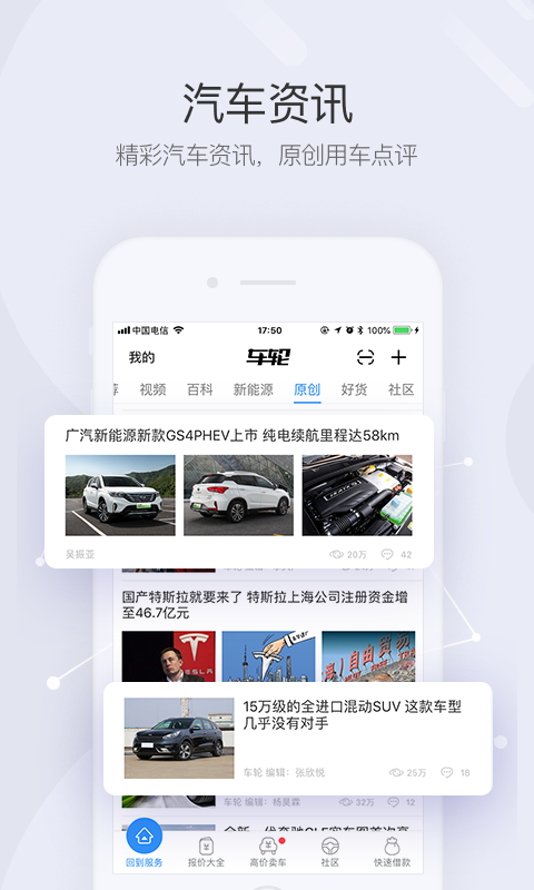 车轮2019最新版图3