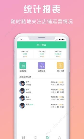 远大收银宝app图3