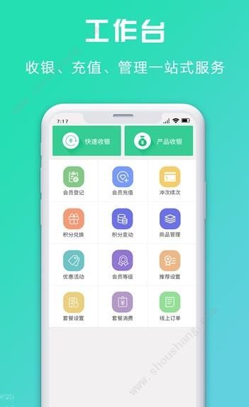 远大收银宝app图片1