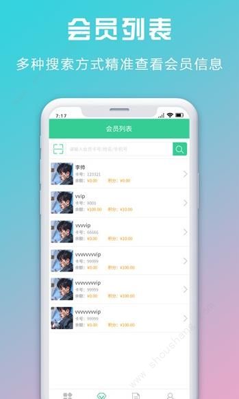 远大收银宝app图1